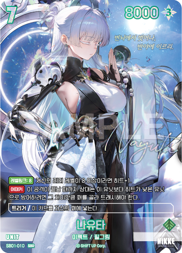 (SB01-010-SBR) - SB01  NivelArena ニベルアリーナ【韓国語】