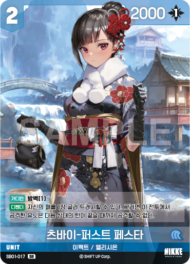 (SB01-017) - SB01  NivelArena ニベルアリーナ【韓国語】