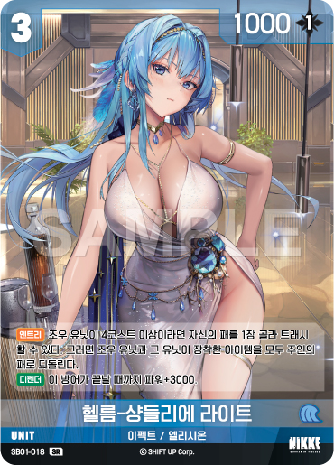 (SB01-018) - SB01  NivelArena ニベルアリーナ【韓国語】