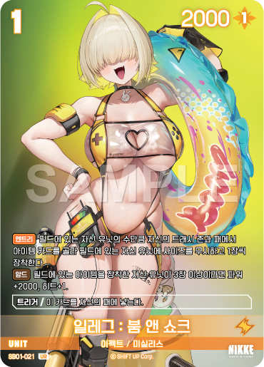 (SB01-021) - SB01  NivelArena ニベルアリーナ【韓国語】