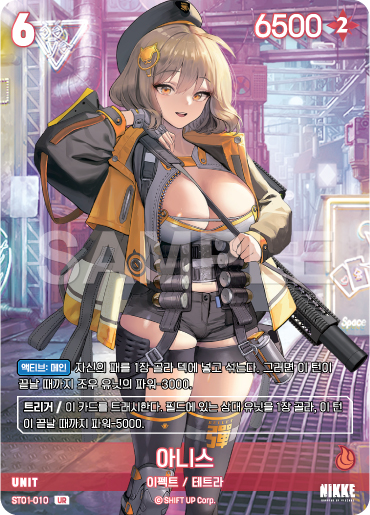 (ST01-010) - SB01  NivelArena ニベルアリーナ【韓国語】