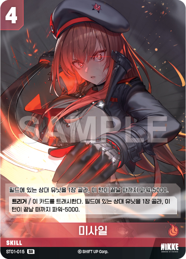 (ST01-015) - SB01  NivelArena ニベルアリーナ【韓国語】