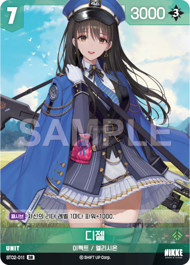 (ST02-011) - SB01  NivelArena ニベルアリーナ【韓国語】