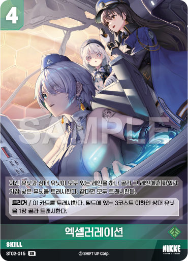 (ST02-015) - SB01  NivelArena ニベルアリーナ【韓国語】