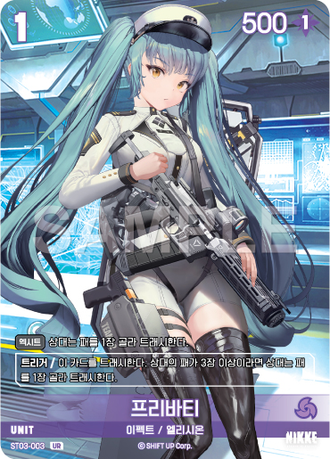 (ST03-003) - SB01  NivelArena ニベルアリーナ【韓国語】