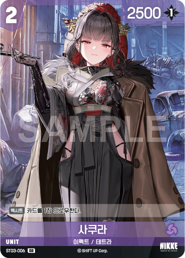 (ST03-006) - SB01  NivelArena ニベルアリーナ【韓国語】