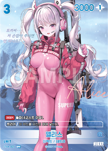 (ST04-007-SPR) - SB01  NivelArena ニベルアリーナ【韓国語】