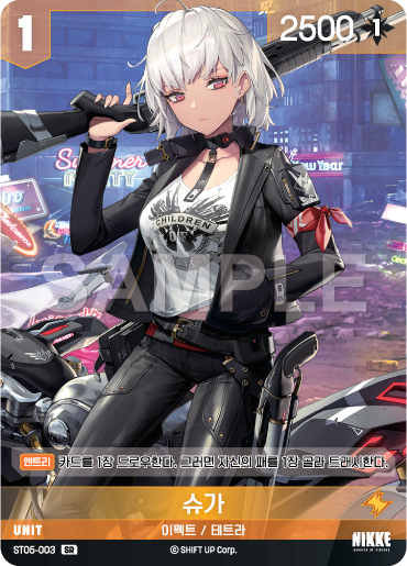 (ST05-003) - SB01  NivelArena ニベルアリーナ【韓国語】