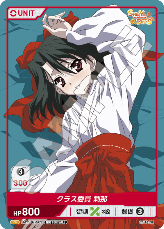 クラス委員 刹那(DAYS-PR-03) - School Daysブースターパック レアリティ：PR DIVENE CROSS(ディヴァインクロス)