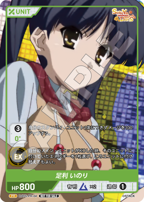 足利 いのり(DAYS-PR-04) - School Daysブースターパック レアリティ：PR DIVENE CROSS(ディヴァインクロス)