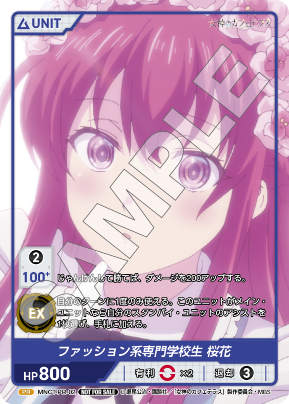 ファッション系専門学校生 桜花(MNCT-PR-02) - 女神のカフェテラス- レアリティ：PR DIVENE CROSS(ディヴァインクロス)