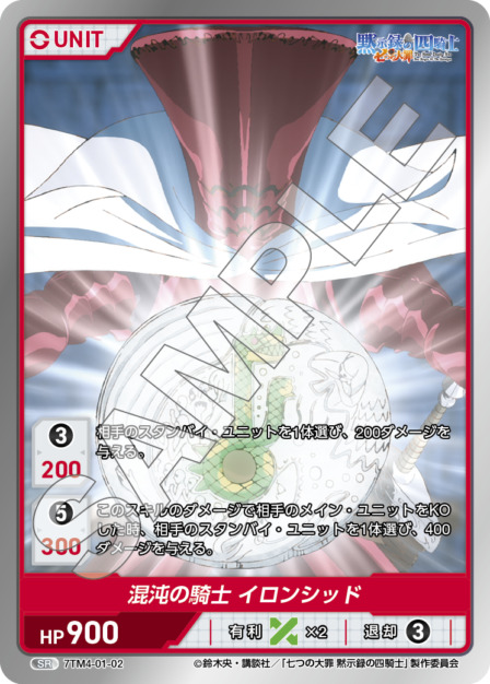 混沌の騎士 イロンシッド(7TM4-01-02) 七つの大罪 黙示録の四騎士Vol.1 ブースターパック レアリティ：SR DIVENE CROSS(ディヴァインクロス)