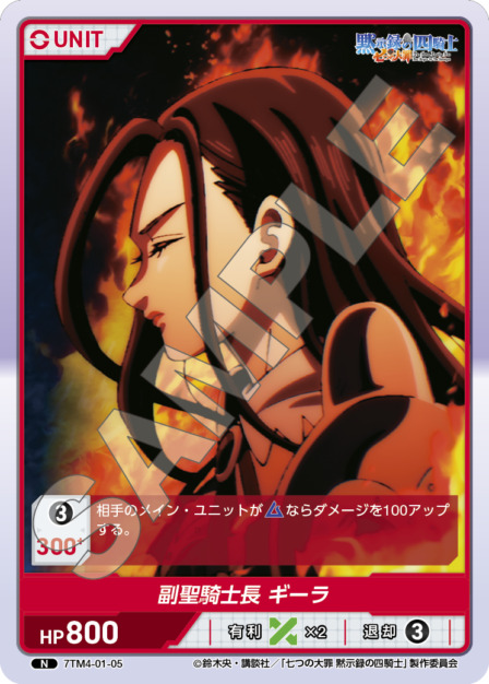 副騎士団長 ギーラ(7TM4-01-05) 七つの大罪 黙示録の四騎士Vol.1 ブースターパック レアリティ：N DIVENE CROSS(ディヴァインクロス)