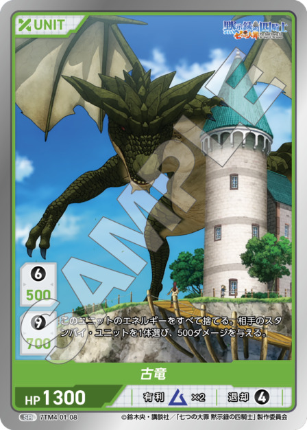 古竜(7TM4-01-08) 七つの大罪 黙示録の四騎士Vol.1 ブースターパック レアリティ：SR DIVENE CROSS(ディヴァインクロス)