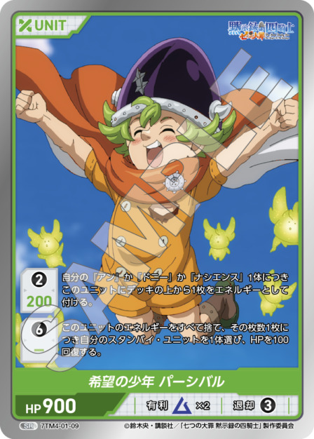 希望の少年 パーシバル(7TM4-01-09) 七つの大罪 黙示録の四騎士Vol.1 ブースターパック レアリティ：SR DIVENE CROSS(ディヴァインクロス)