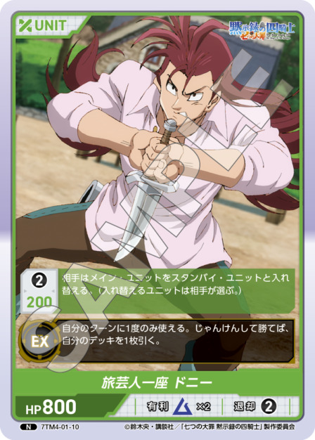 旅芸人一座 ドニー(7TM4-01-10) 七つの大罪 黙示録の四騎士Vol.1 ブースターパック レアリティ：N DIVENE CROSS(ディヴァインクロス)