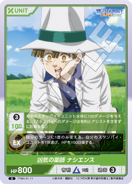 凶器の薬師 ナシエンス(7TM4-01-11) 七つの大罪 黙示録の四騎士Vol.1 ブースターパック レアリティ：N DIVENE CROSS(ディヴァインクロス)