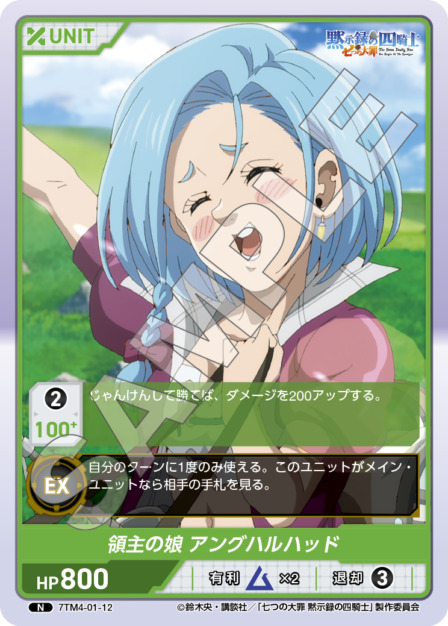 領主の娘 アングルハルハッド(7TM4-01-12) 七つの大罪 黙示録の四騎士Vol.1 ブースターパック レアリティ：N DIVENE CROSS(ディヴァインクロス)