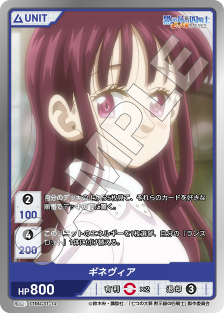 ギネヴィア(7TM4-01-14) 七つの大罪 黙示録の四騎士Vol.1 ブースターパック レアリティ：SR DIVENE CROSS(ディヴァインクロス)