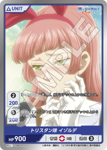 トリスタン隊 イゾルデ(7TM4-01-15) 七つの大罪 黙示録の四騎士Vol.1 ブースターパック レアリティ：SR DIVENE CROSS(ディヴァインクロス)