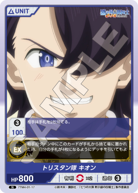 トリスタン隊 キオン(7TM4-01-17) 七つの大罪 黙示録の四騎士Vol.1 ブースターパック レアリティ：N DIVENE CROSS(ディヴァインクロス)