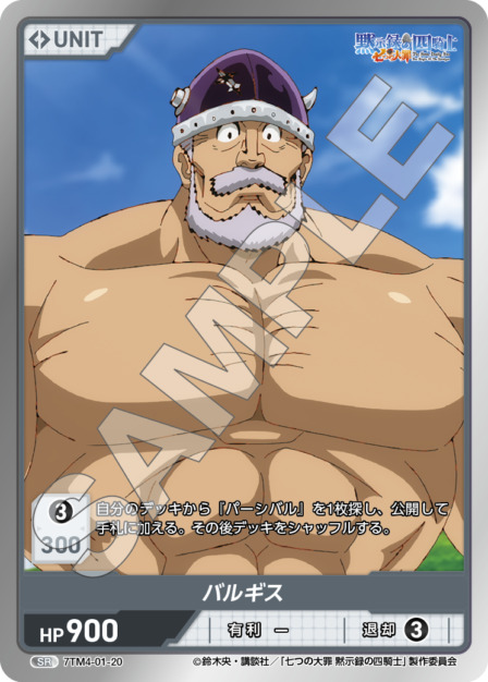 パルギス(7TM4-01-20) 七つの大罪 黙示録の四騎士Vol.1 ブースターパック レアリティ：SR DIVENE CROSS(ディヴァインクロス)