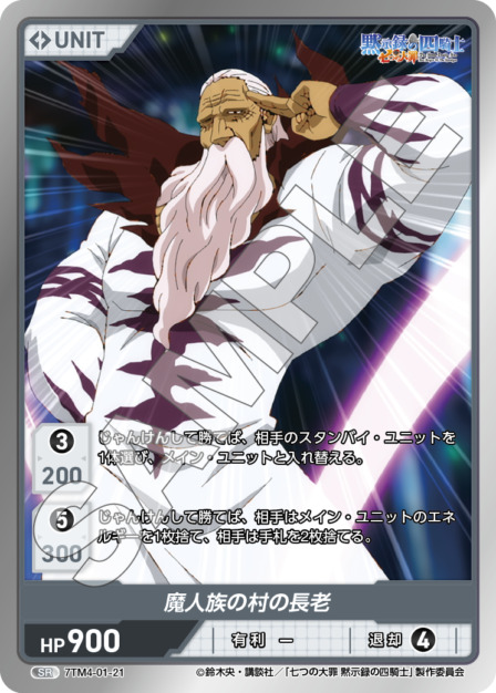 魔人族の村の長老(7TM4-01-21) 七つの大罪 黙示録の四騎士Vol.1 ブースターパック レアリティ：SR DIVENE CROSS(ディヴァインクロス)