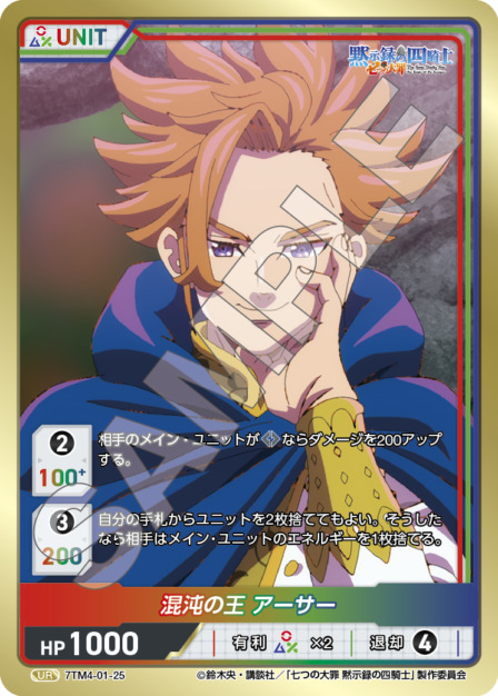 混沌の王 アーサー(7TM4-01-25) 七つの大罪 黙示録の四騎士Vol.1 ブースターパック レアリティ：UR DIVENE CROSS(ディヴァインクロス)