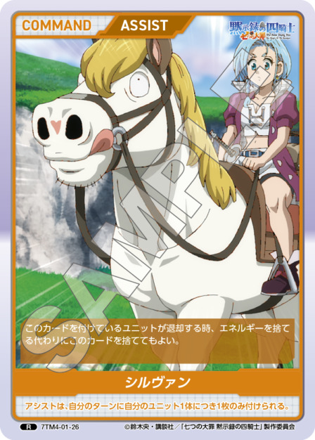 シルヴァン(7TM4-01-26) 七つの大罪 黙示録の四騎士Vol.1 ブースターパック レアリティ：R DIVENE CROSS(ディヴァインクロス)