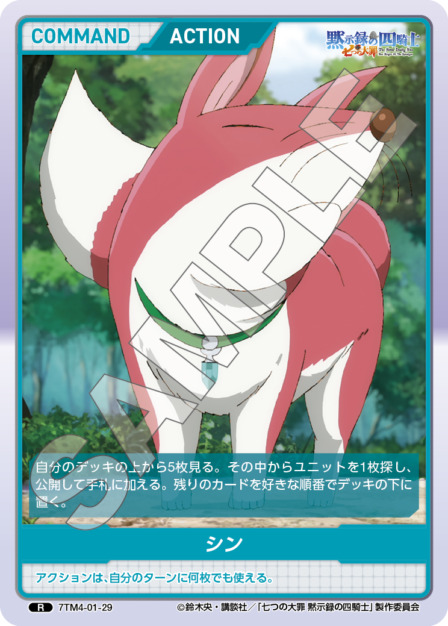 シン(7TM4-01-29) 七つの大罪 黙示録の四騎士Vol.1 ブースターパック レアリティ：R DIVENE CROSS(ディヴァインクロス)