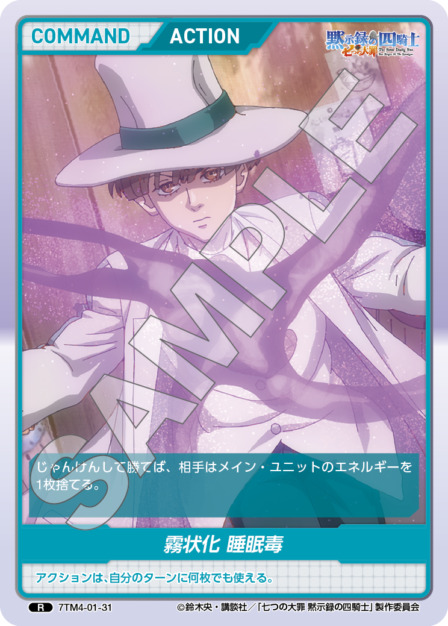 霧状化 睡眠毒(7TM4-01-31) 七つの大罪 黙示録の四騎士Vol.1 ブースターパック レアリティ：R DIVENE CROSS(ディヴァインクロス)