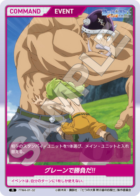 グレーンで勝負だ!!(7TM4-01-32) 七つの大罪 黙示録の四騎士Vol.1 ブースターパック レアリティ：R DIVENE CROSS(ディヴァインクロス)