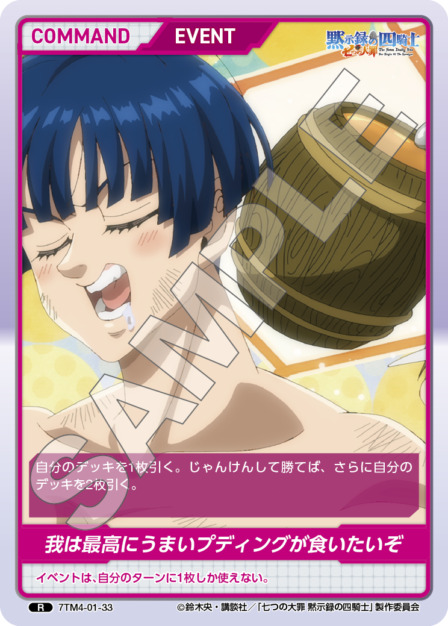 我は最高にうまいプディングが食いたいぞ(7TM4-01-33) 七つの大罪 黙示録の四騎士Vol.1 ブースターパック レアリティ：R DIVENE CROSS(ディヴァインクロス)