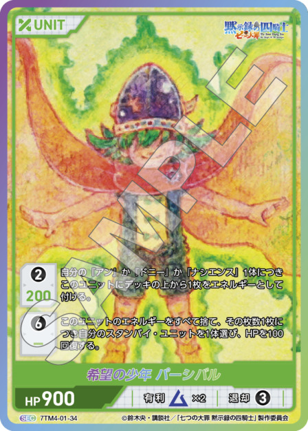 希望の少年 パーシバル(7TM4-01-34) 七つの大罪 黙示録の四騎士Vol.1 ブースターパック レアリティ：SEC DIVENE CROSS(ディヴァインクロス)