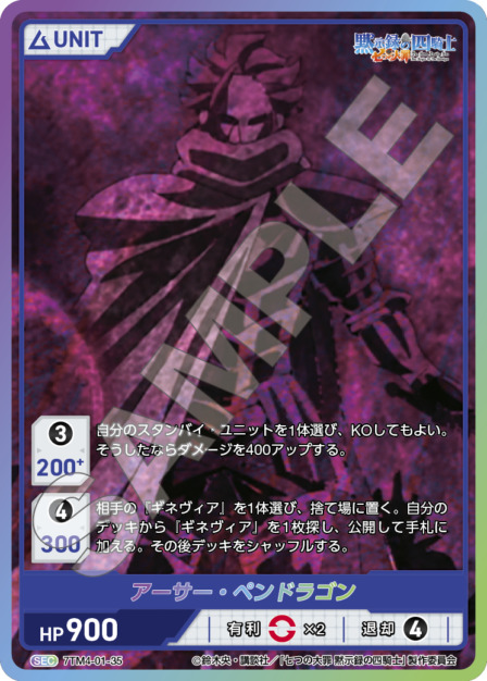 アーサー・ペンドラゴン(7TM4-01-35) 七つの大罪 黙示録の四騎士Vol.1 ブースターパック レアリティ：SEC DIVENE CROSS(ディヴァインクロス)