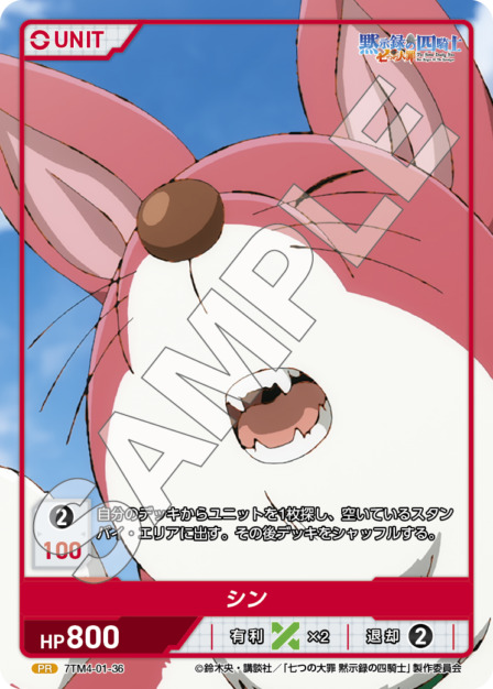 シン(7TM4-01-36) 七つの大罪 黙示録の四騎士Vol.1 ブースターパック レアリティ：PR DIVENE CROSS(ディヴァインクロス)