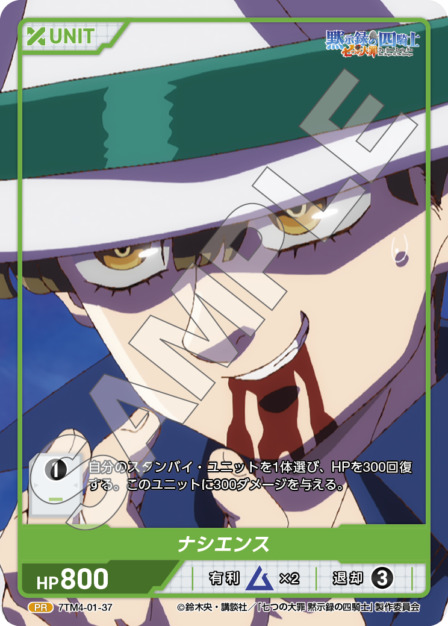 ナシエンス(7TM4-01-37) 七つの大罪 黙示録の四騎士Vol.1 ブースターパック レアリティ：PR DIVENE CROSS(ディヴァインクロス)