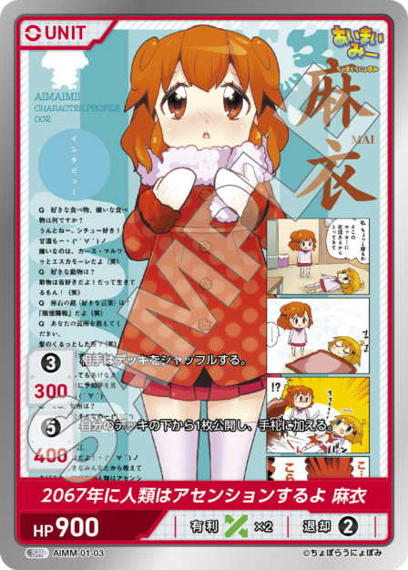 2067年に人類はアセンションするよ 麻衣 (AIMM-01-03) -あいまいみー ブースターパック レアリティ：SR DIVENE CROSS(ディヴァインクロス)