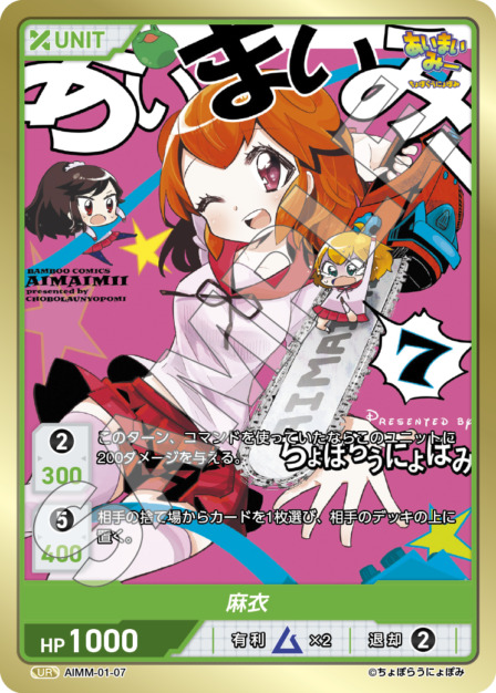 麻衣(AIMM-01-07) -あいまいみー ブースターパック レアリティ：UR DIVENE CROSS(ディヴァインクロス)
