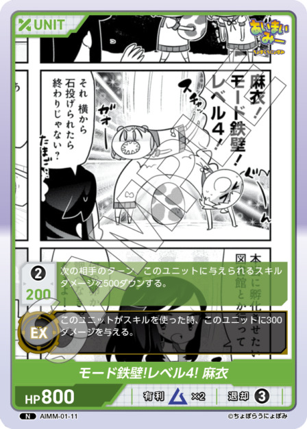モード鉄壁!レベル4! 麻衣(AIMM-01-11) -あいまいみー ブースターパック レアリティ：N DIVENE CROSS(ディヴァインクロス)
