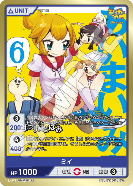 ミイ(AIMM-01-13) -あいまいみー ブースターパック レアリティ：UR DIVENE CROSS(ディヴァインクロス)