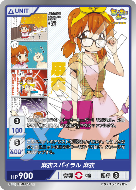麻衣スパイラル 麻衣(AIMM-01-14) -あいまいみー ブースターパック レアリティ：SR DIVENE CROSS(ディヴァインクロス)