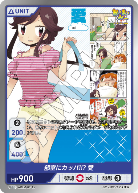 部屋にカッパ!!? 愛(AIMM-01-15) -あいまいみー ブースターパック レアリティ：SR DIVENE CROSS(ディヴァインクロス)