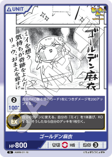 ゴールデン麻衣(AIMM-01-16) -あいまいみー ブースターパック レアリティ：N DIVENE CROSS(ディヴァインクロス)