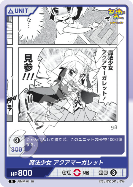 魔法少女 アクアマーガレット(AIMM-01-18) -あいまいみー ブースターパック レアリティ：N DIVENE CROSS(ディヴァインクロス)