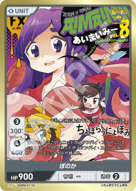 ぽのか(AIMM-01-19) -あいまいみー ブースターパック レアリティ：UR DIVENE CROSS(ディヴァインクロス)