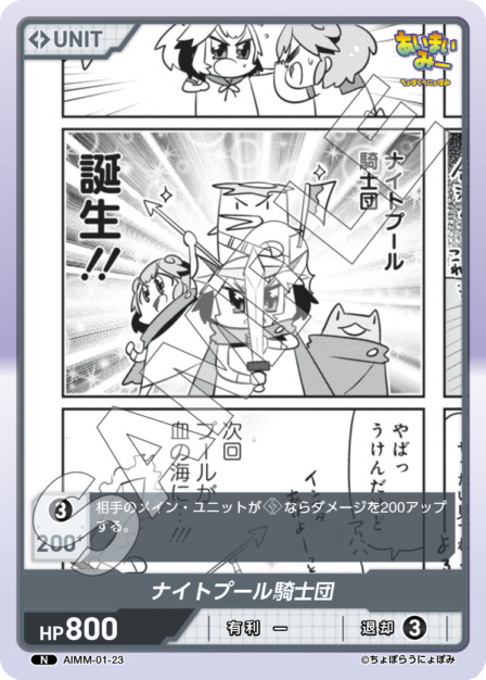 ナイトプール騎士団(AIMM-01-23) -あいまいみー ブースターパック レアリティ：N DIVENE CROSS(ディヴァインクロス)