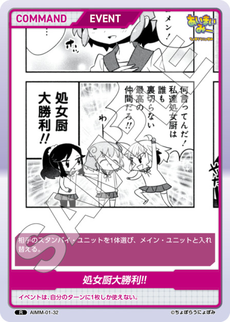 処女厨大勝利!!(AIMM-01-32) -あいまいみー ブースターパック レアリティ：R DIVENE CROSS(ディヴァインクロス)