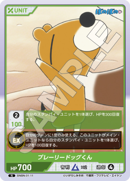 プレリードッグくん(BNBN-01-11) - ぼのぼの ブースターパック レアリティ：N DIVENE CROSS(ディヴァインクロス)