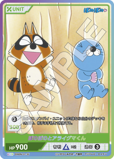 ぼのぼのとアライグマくん(BNBN-01-35) - ぼのぼの ブースターパック レアリティ：SEC DIVENE CROSS(ディヴァインクロス)